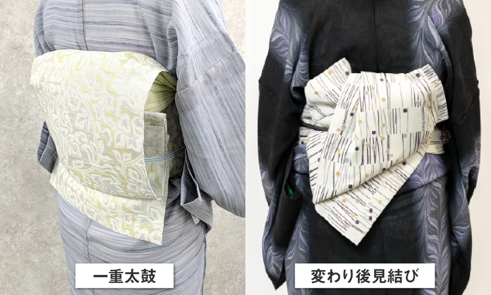 一重太鼓と変わり後見結びの比較写真