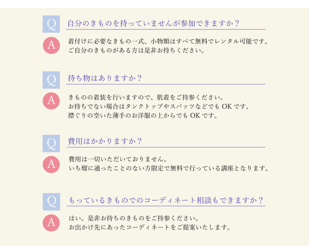 きものの着方お悩み相談会 きもの着方教室 いち瑠