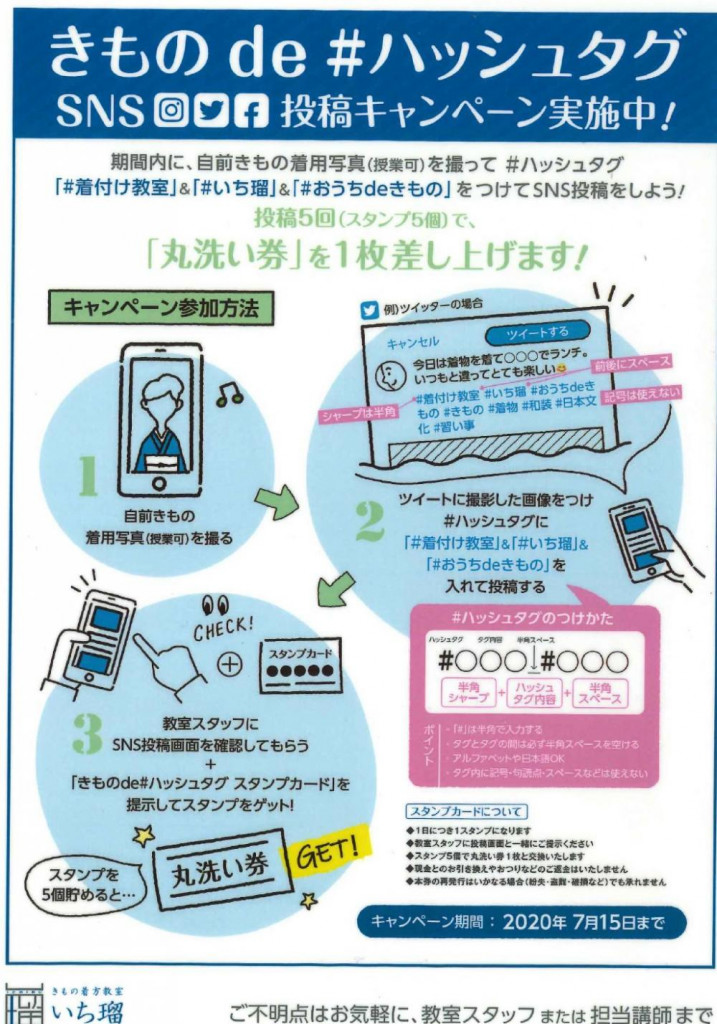 おうちdeきもの いち瑠 のブログ 着物の着付け教室 いち瑠 いちる