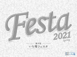 ichiru-festa_2021-470x350