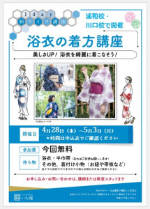 １day浴衣講座開催中 いち瑠 のブログ 着物の着付け教室 いち瑠 いちる