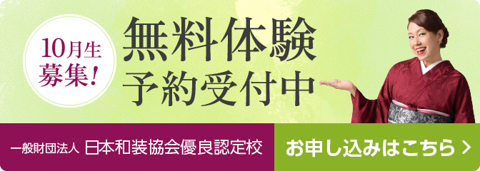 無料体験レッスン