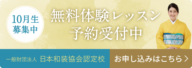 無料体験レッスン