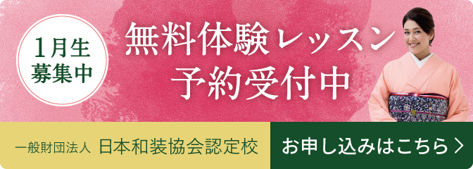 無料体験レッスン