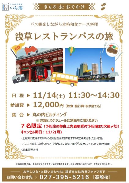 きものde浅草レストランバスの旅