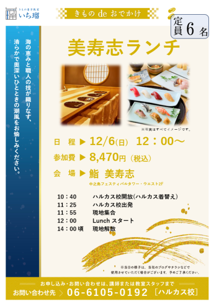 きものde美寿志ランチ