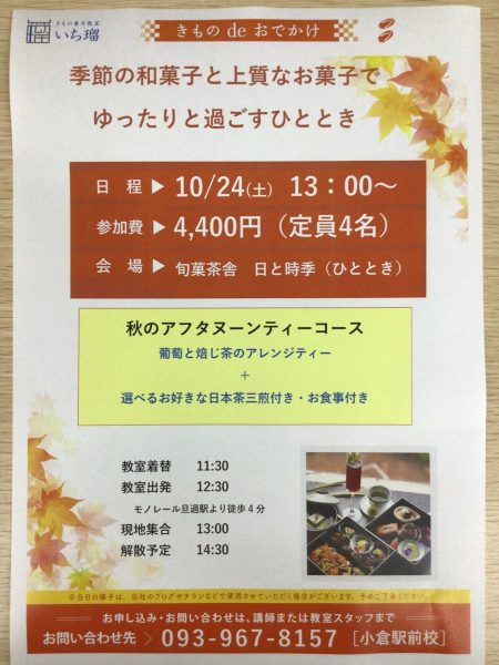 きものde季節の和菓子と上質なお茶でゆったりと過ごすひととき